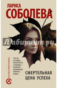 Смертельная цена успеха