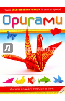 Оригами