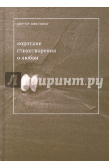 Короткие стихотворения о любви