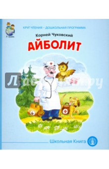 Айболит