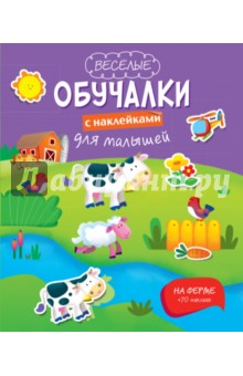На ферме