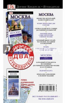Комплект. Путеводители + карта. Москва