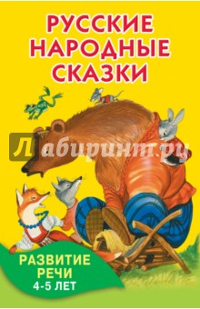 Русские народные сказки