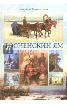 Тосненский ям