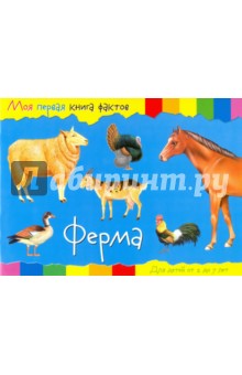 Ферма
