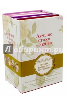 Лучшие стихи о любви
