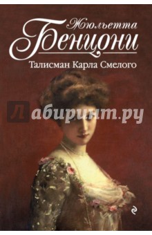 Талисман Карла Смелого (мяг)