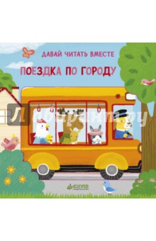 Поездка по городу