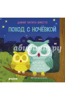 Поход с ночевкой