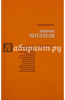 Дневник читателя. Русская литература в 2004 году