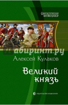 Великий князь