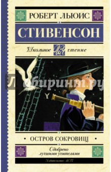 Остров сокровищ