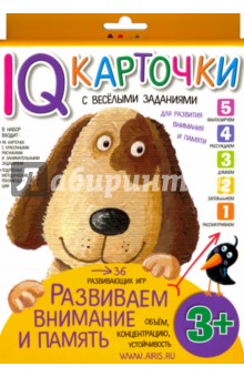 Развиваем внимание и память. 3+