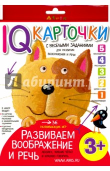 Развиваем воображение и речь. 3+