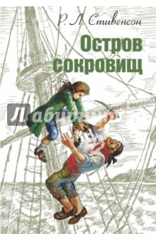 Остров сокровищ