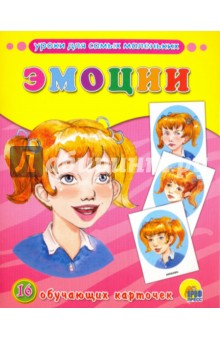 Эмоции
