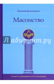 Масонство