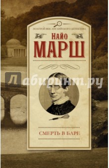 Смерть в баре