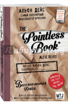 Pointless book. Бессмысленная книга