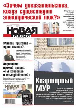 Новая газета 54-2016