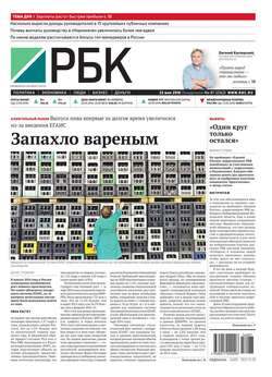 Ежедневная деловая газета РБК 87-2016