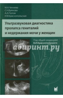 Ультразвуковая диагностика пролапса гениталий и недержания мочи у женщин