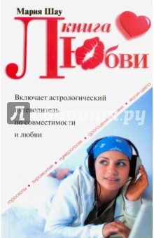 Книга любви