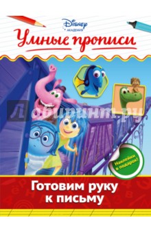 Готовим руку к письму