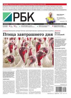 Ежедневная деловая газета РБК 90-2016