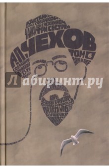 Собрание сочинений в 15-ти томах. Том 6. Рассказы, юморески. 1886-1887