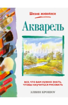 Акварель