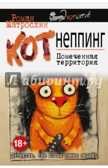 КОТнеппинг. Помеченная территория