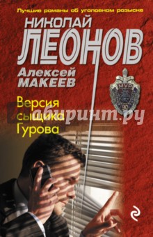 Версия сыщика Гурова