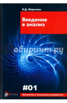 Введение в анализ. Выпуск I