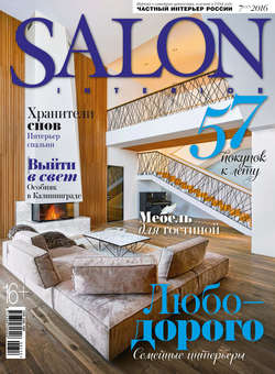 SALON-interior №07/2016