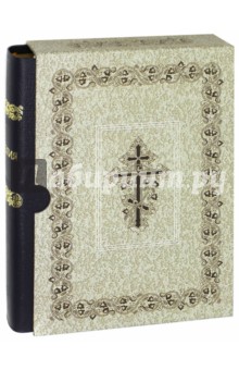 Библия (с неканоническими книгами Ветхого Завета)