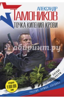 Точка кипения крови