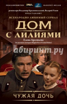 Чужая дочь