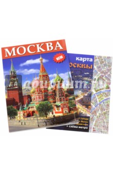 Москва, на русском языке