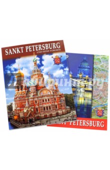 Санкт-Петербург и пригороды, на немецком языке