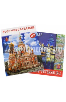 Санкт-Петербург и пригороды, на японском языке