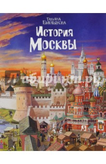 История Москвы