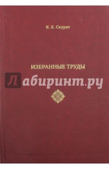 Избранные труды