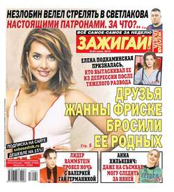 Желтая газета 24-2016