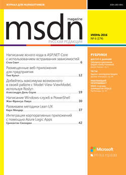 MSDN Magazine. Журнал для разработчиков. №06/2016