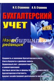 Бухгалтерский учет. Учебно-методическое пособие