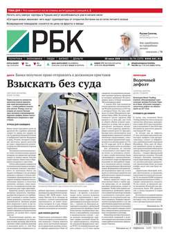 Ежедневная деловая газета РБК 114-2016