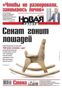 Новая газета 70-2016