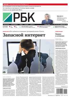 Ежедневная деловая газета РБК 119-2016