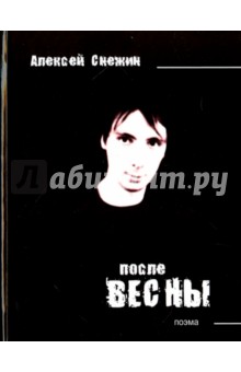 После весны